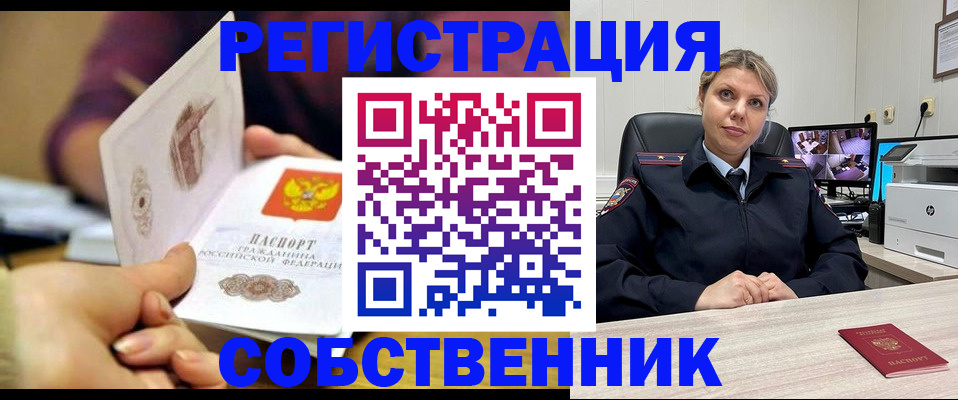 временная регистрация купить в Зверево