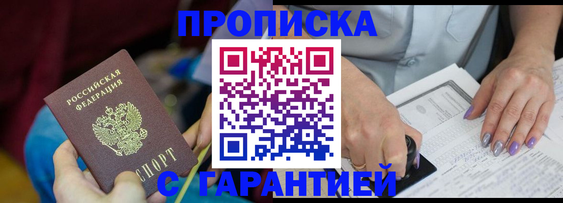 временная регистрация законно в Зверево