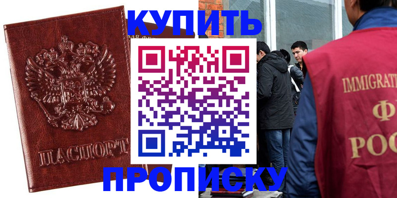 прописка для школы в Зверево