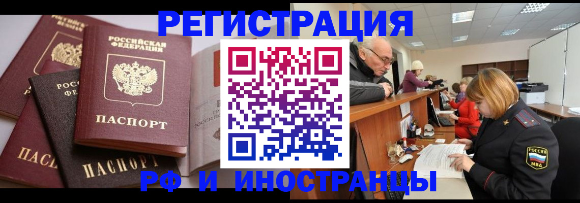 временная регистрация поиск в Зверево